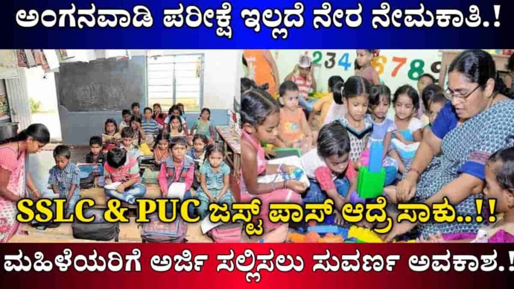 Davangere Anganwadi recruitment 2024