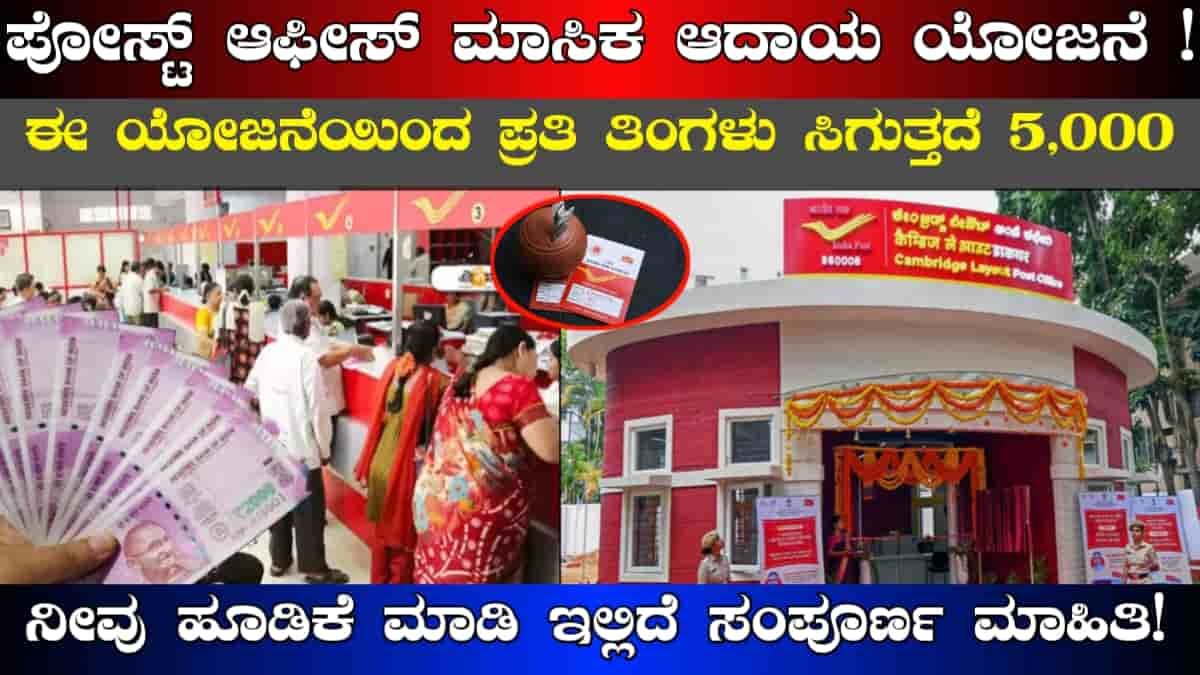 Post Office New Scheme