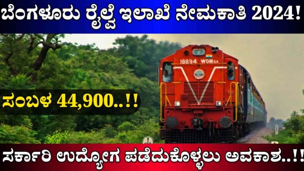 Bangalore Railway Recruitment