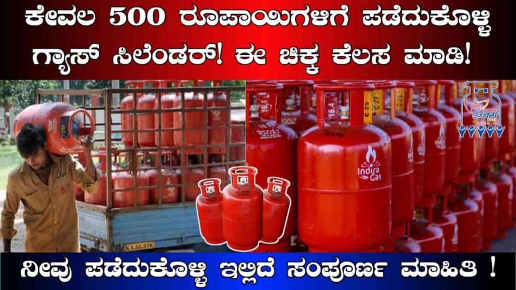 LPG Gas Cylinder Subsidy