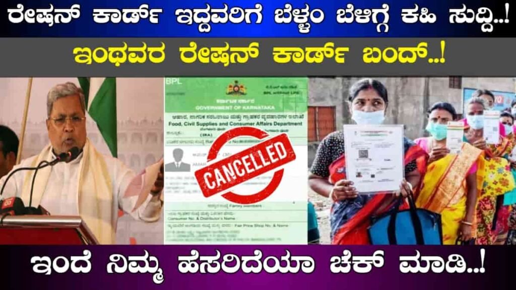 Ration Card Update