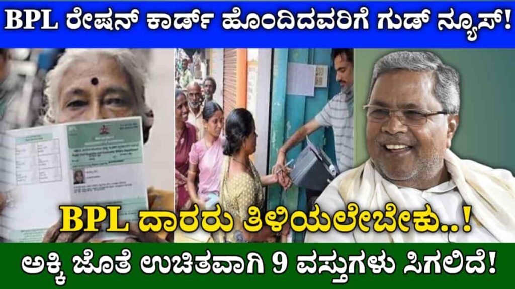 BPL Ration Card