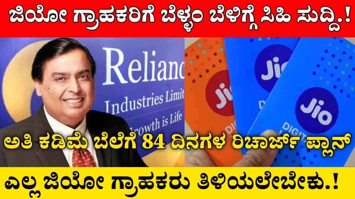 Jio best recharge plan 2024