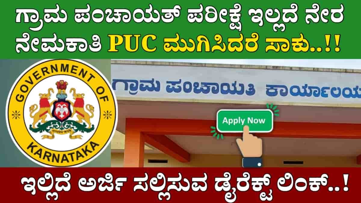 chikkaballapur gram Panchayat recruitment 2024