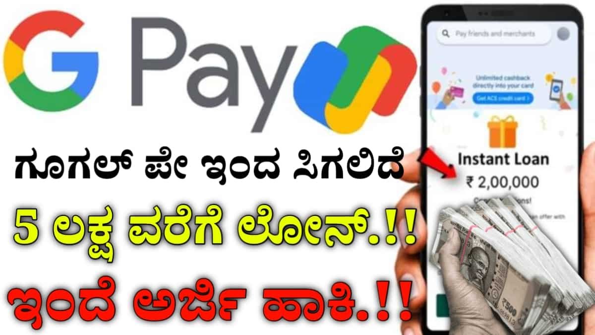 Google Pay loan