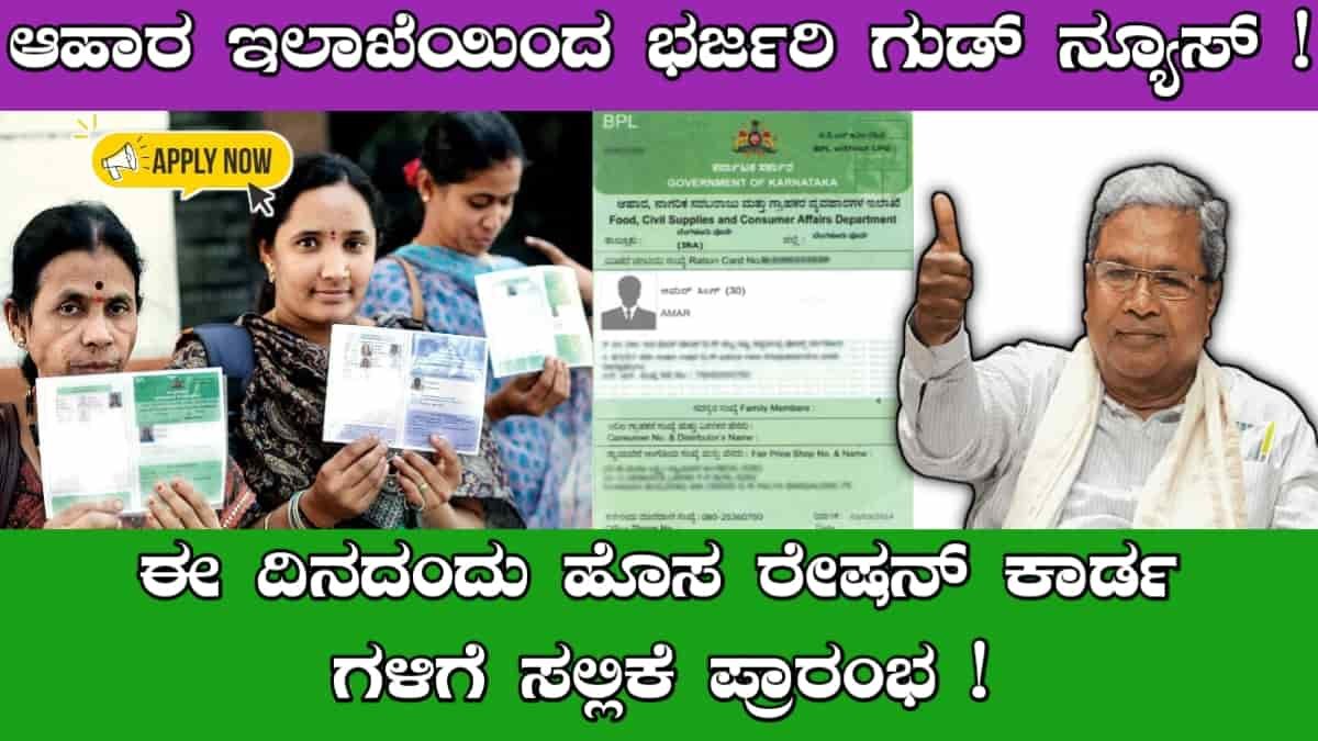 New Ration Card Apply