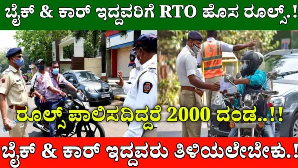 RTO new rules