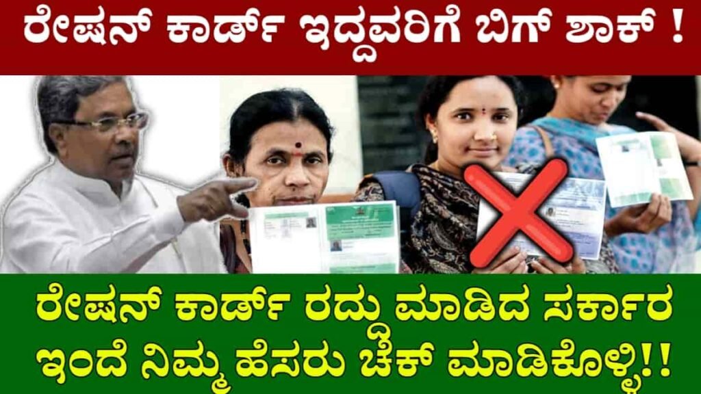 Ration Card Big Update