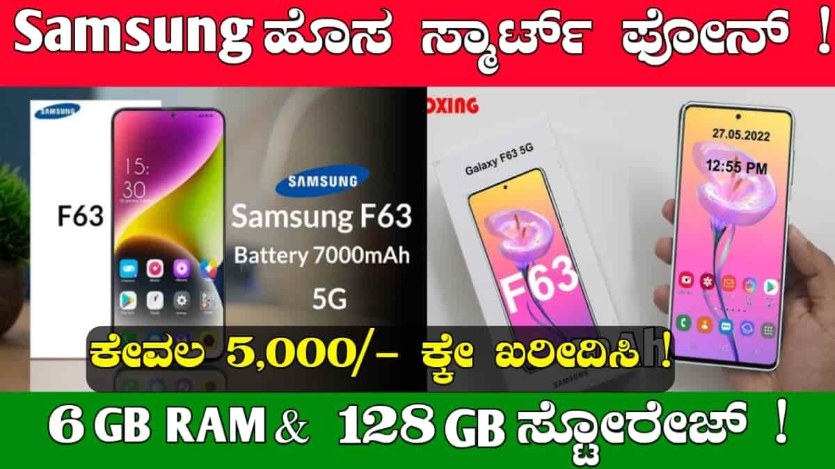 Samsumg F63 Specs